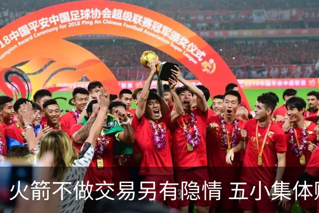 火箭不做交易另有隐情 五小集体贬值换不动了？